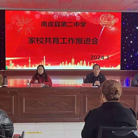 落实立德树人，推进家校共育——南皮二中召开“家委会”工作交流促进会