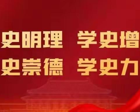 聆听党史故事  建设红色校园——许家台镇初级中学学生“听党史，悟精神”活动（一）