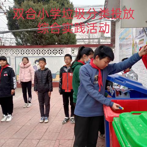 双合小学“巧手共绘绿色梦 垃圾分类入人心” 4月垃圾分类活动