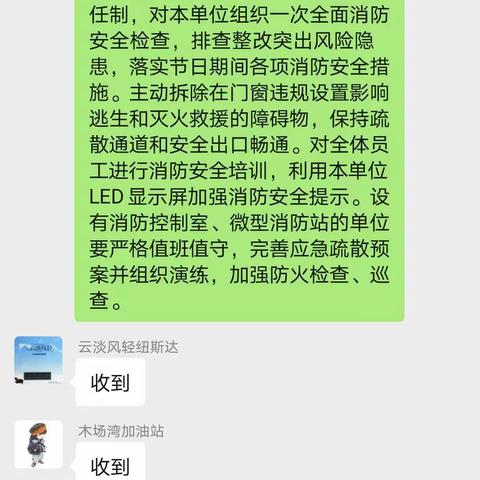 平安元宵 佳县大队利用微信发送消防安全温馨提示信息