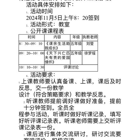 青年教师展风采，自我提升正当时—新村中心小学道德与法治公开课活动