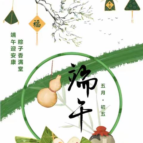薄荷台乡中心校———2025年端午节放假通知以及假期安全致家长的一封信
