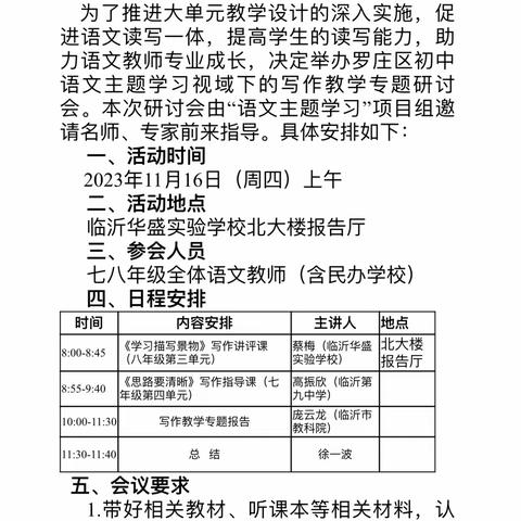 名师引领，砥砺前行-罗庄区初中语文主题学习视域下写作教学专题研讨会