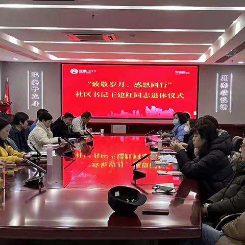 致敬岁月 感恩同行‖土门街道举办社区干部荣退仪式