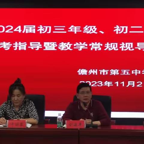 同心同德   再创辉煌 —市教培院到我校进行中考备考指导暨教学常规调研