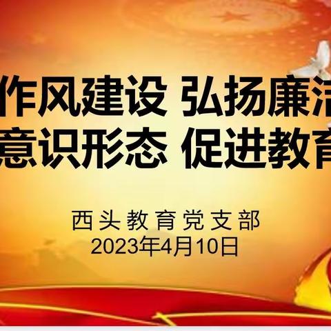 以清为美担使命 以廉为荣守初心