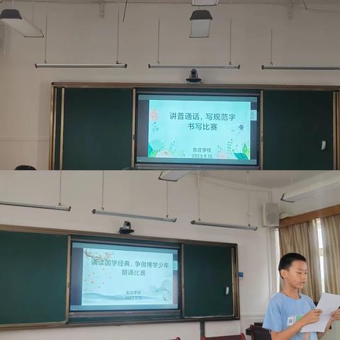 推广普通话，奋进新征程——东庄学校文科教研组学生活动