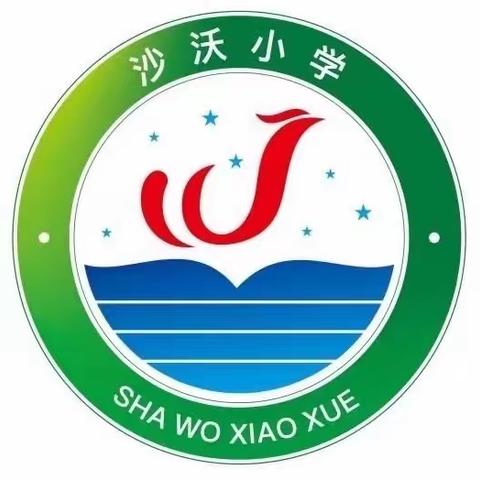 防溺水宣讲，筑安全屏障——鲁西新区沙沃小学防溺水公益宣讲