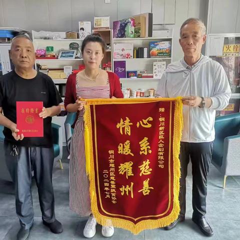 爱心企业为耀州慈善捐资三十万元