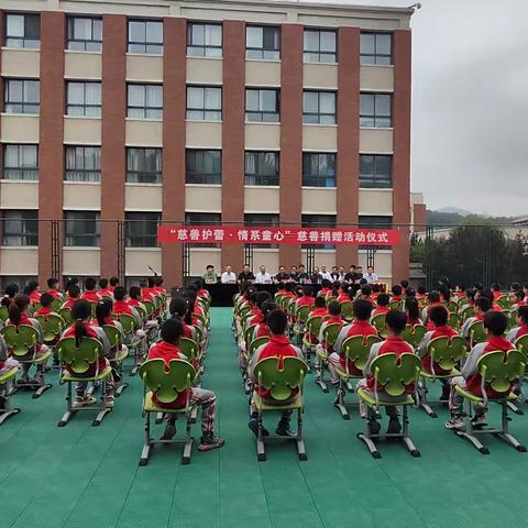 “慈善护蕾•情系童心 ”慈善助学活动启动仪式在照金红军小学举行