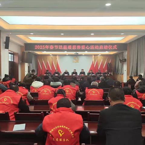 铜川市耀州区慈善暨扶贫协会、省慈善联合会耀州区办事处联合举办2025年春节送温暖慈善爱心活动启动仪式