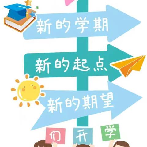 开学第一周，成长一大步——北馆陶镇欧庄幼儿园