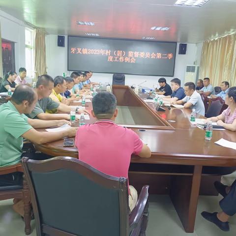 牙叉镇召开村（居）监督委员会第二季度工作例会暨“三资”清查问题整改推进会