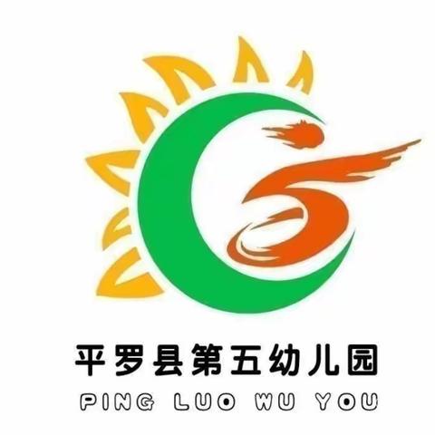 用心站好“护学岗” 撑起校园“平安伞”—平罗县第五幼儿园护学岗活动纪实（第二期）