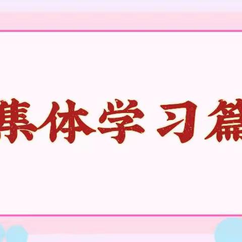 且行且学，砥砺奋进——恩施市逸夫小学高段语文教研活动总结