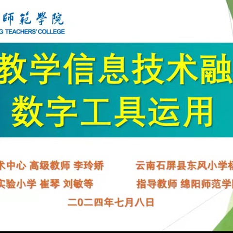 2024年度“国培计划”信息化德育班线上培训顺利启航