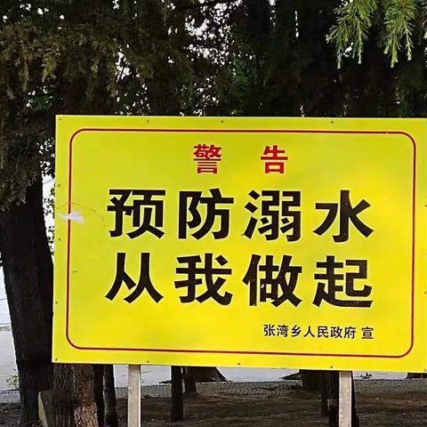 珍爱生命 防溺于未然—陕州区甘棠街道平安办全面开展重点水域排查活动