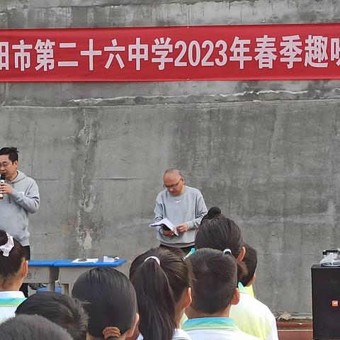 追风少年，鏖战跑道驰骋赛场   ——市二十六中2023春季趣味运动会