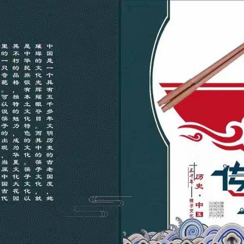 “筷”乐世界、“筷”乐成长——大三班主题活动