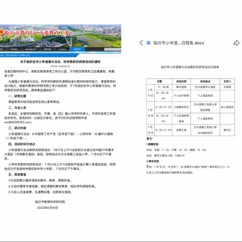 以研促教 走向卓越 ——暨临沂市小学道德与法治暑期教研员研修活动