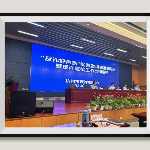 各行精英大比武  反诈宣讲争先进 ——上城辖区余韵获市“金牌反诈宣讲师”