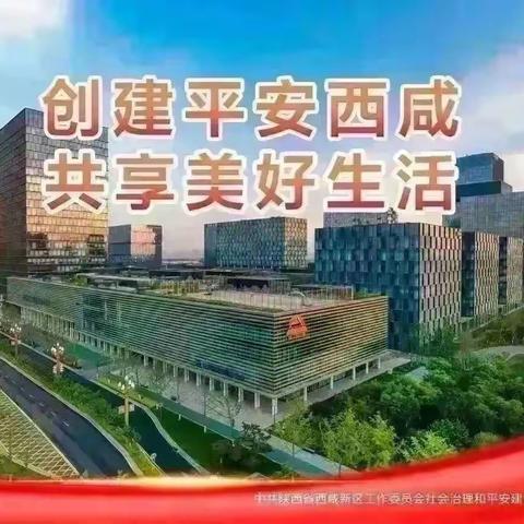 平安建设，防诈网格在行动