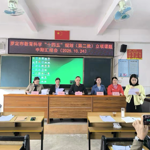 【罗定教育科研动态】聚焦过程，行稳致远——记罗定市教育科学“十四五”规划第二批课题中期汇报会