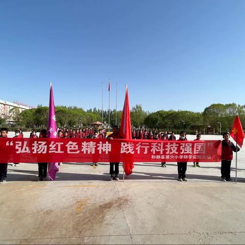 弘扬红色精神·践行科技强国暨“知史.爱党.爱国.爱家乡”研学活动