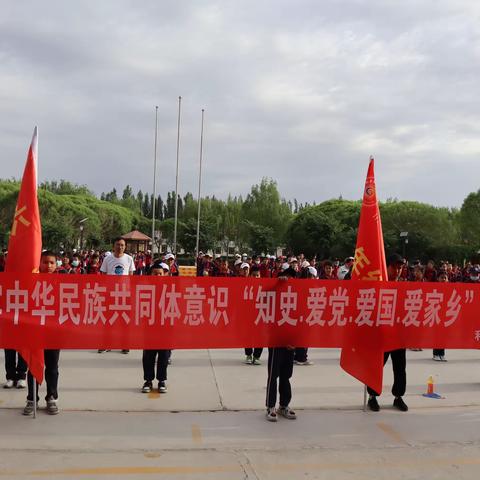 铸牢中华民族共同体意识暨“知史.爱党.爱国.爱家乡”研学