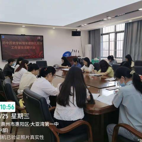 教以潜心，研以致远---大亚湾区初中历史领军教师工作室教研活动