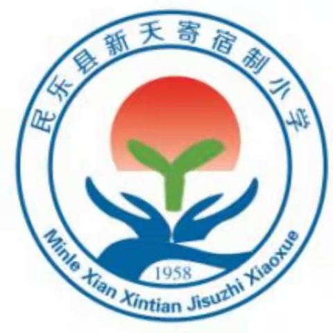 “研以共进，学以致远”新天寄宿制小学数学复习示范课教研活动