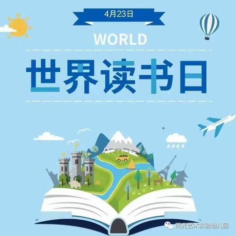 “书香浸润童年，阅读点亮人生”--昭苏镇老街社区幼儿园“世界读书日”活动。