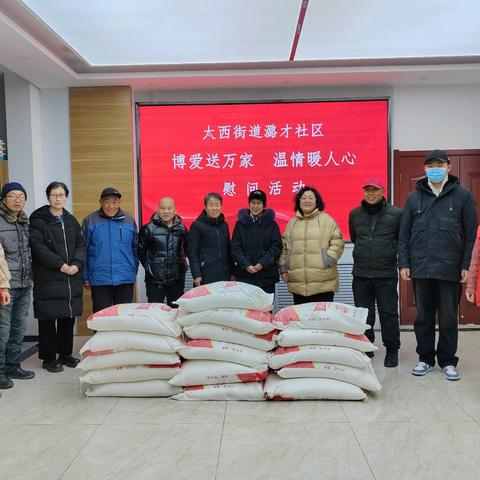 心系困难群众 助力温暖过冬——太西街道潞才社区多措并举开展“迎新春 送温暖”慰问活动