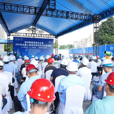 未雨绸缪 以练筑防——琼中县住房和城乡建设局组织开展2024年在建工程项目防风防汛应急演练观摩会