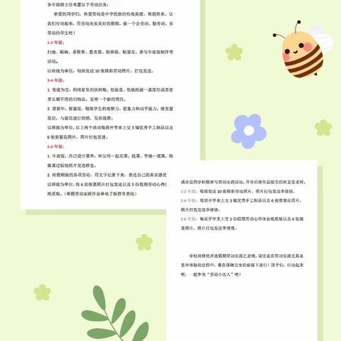 【三名+建设】劳动寻年味 巧手迎新春 ——大荔县仁厚里教育集团八鱼小学寒假劳动实践活动