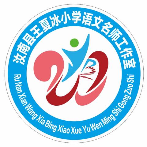 校际交流助成长，相互学习促提升——王夏冰名师工作室和邓圆圆工作室开展校际交流活动