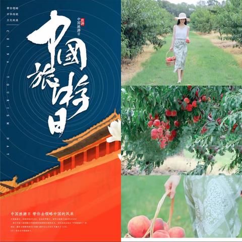 5·19中国旅游日暨柳树泉生态农业观光景区开园仪式