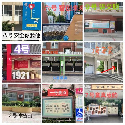 美丽校园知多少——新郑市外国语小学2022-2023下学期一年级情景式乐考