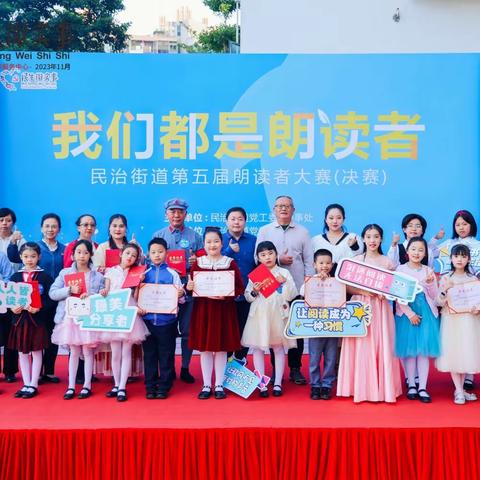 “我们都是朗读者”民治街道第五届朗读者大赛决赛圆满结束啦