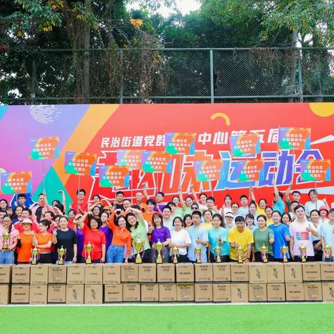 悦享运动时光| 民治街道社区党群服务中心第五届趣味运动会