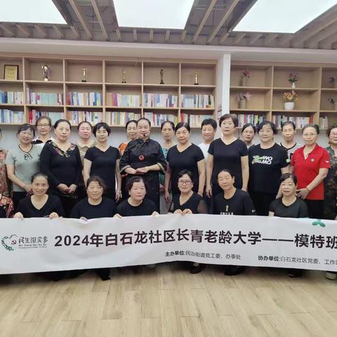 2024年白石龙社区长青老龄大学项目开课啦！