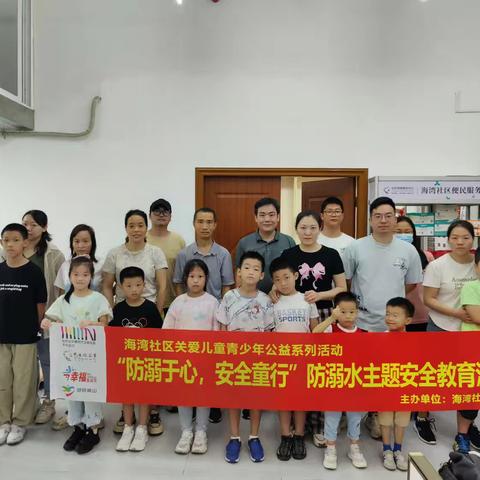 【南山区蛇口街道民生微实事活动】海湾社区关爱儿童青少年公益系列活动