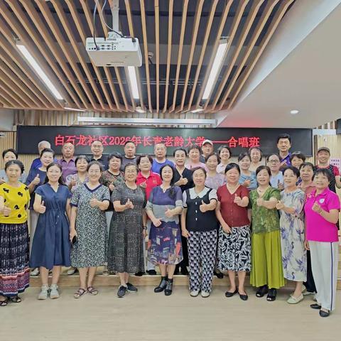 银龄乐学正当时！白石龙社区“2026年长青老龄大学”开课啦