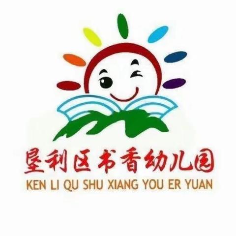 ［节日主题］“星星点亮黑夜，感恩照亮前行”--垦利区书香幼儿园中班组感恩节主题教育活动