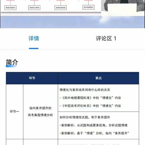 勤教善研，共促成长——记乌海市第六中学地理组教研活动