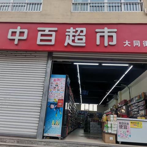 大同街店4.14—4.27DM商品陈列图片已到位