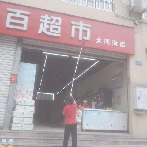 大同街店清洁大扫除