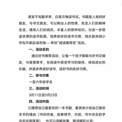 “春光烂漫，快乐阅读”——洙泗小学第十六届读书节之“阅读推荐官”活动