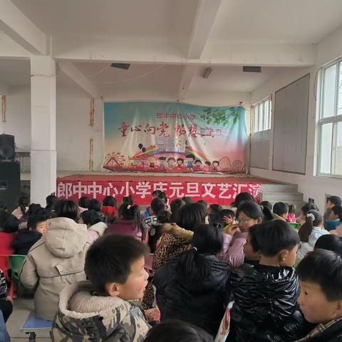 庆元旦，迎新年-----郎中中心小学元旦联欢会