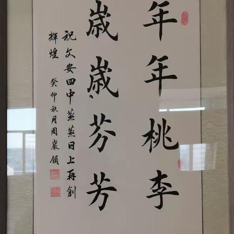 翰墨润校园 书香伴成长—文安四中书画展活动